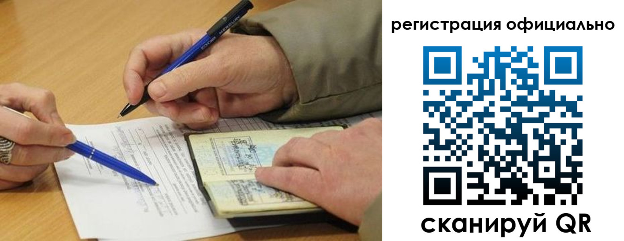 временная регистрация недорого в Самарской области
