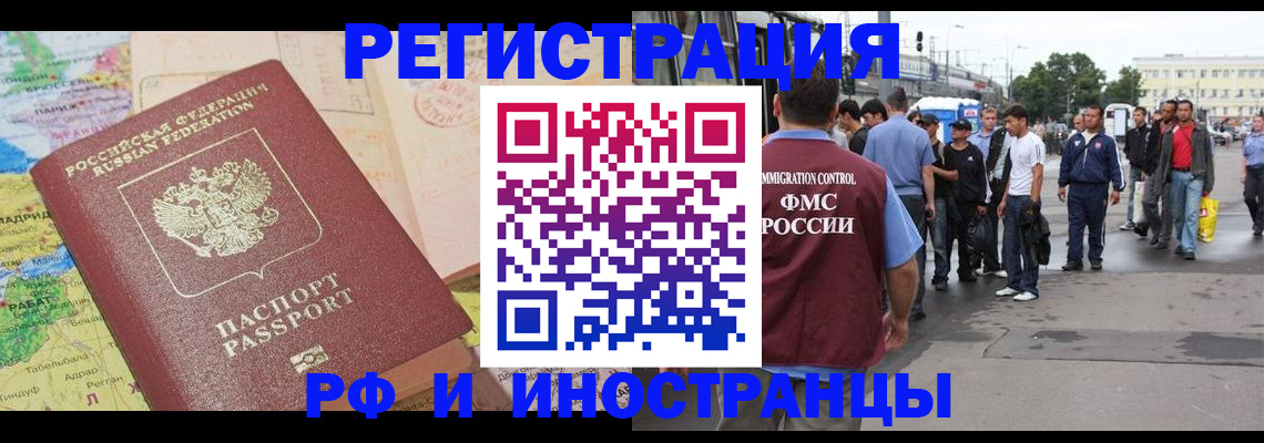 прописка для работы в Самарской области